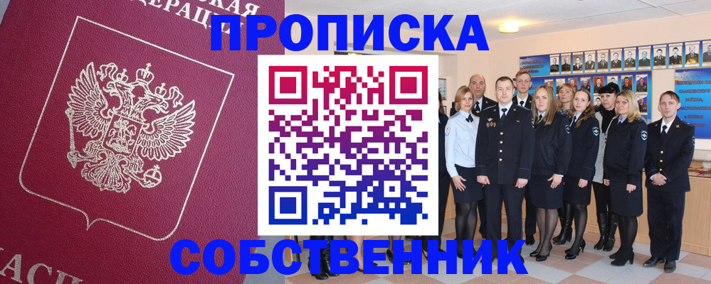временная прописка в Коле