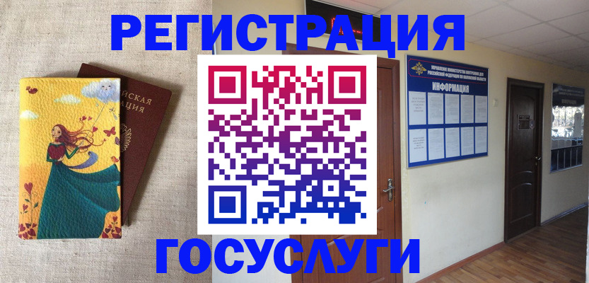 временная регистрация надежно в Коле