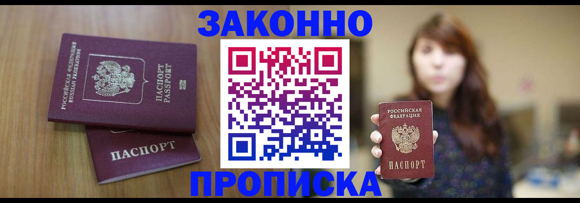 временная регистрация для всех в Коле
