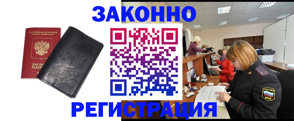 прописка иностранных граждан в Коле