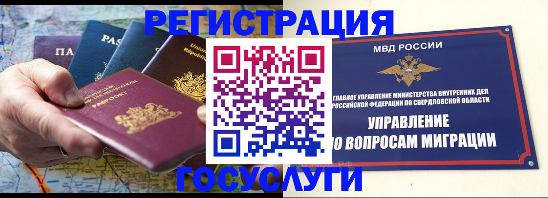 прописка иностранных граждан в Коле